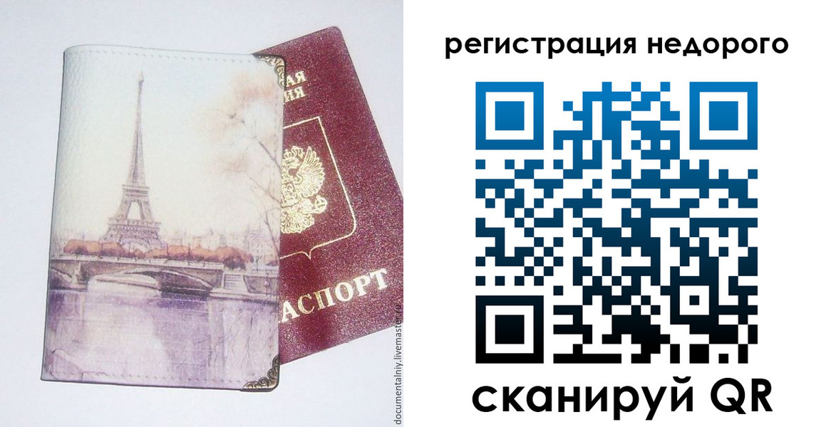 прописка в квартире в России