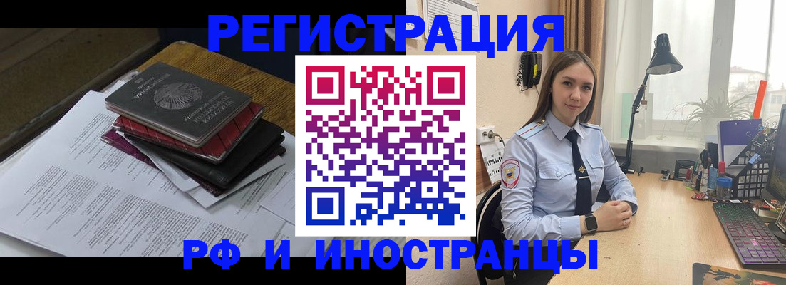 прописка для школы в России