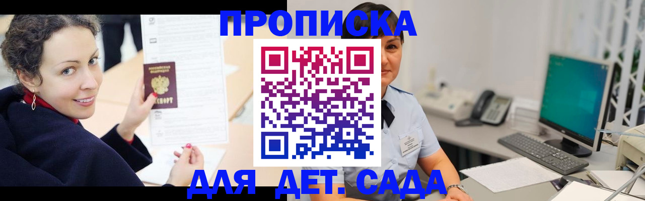 прописка для работы в России